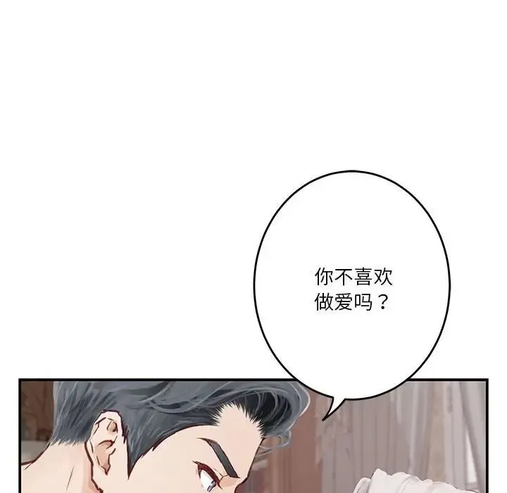 极乐之神 第2话 第72页
