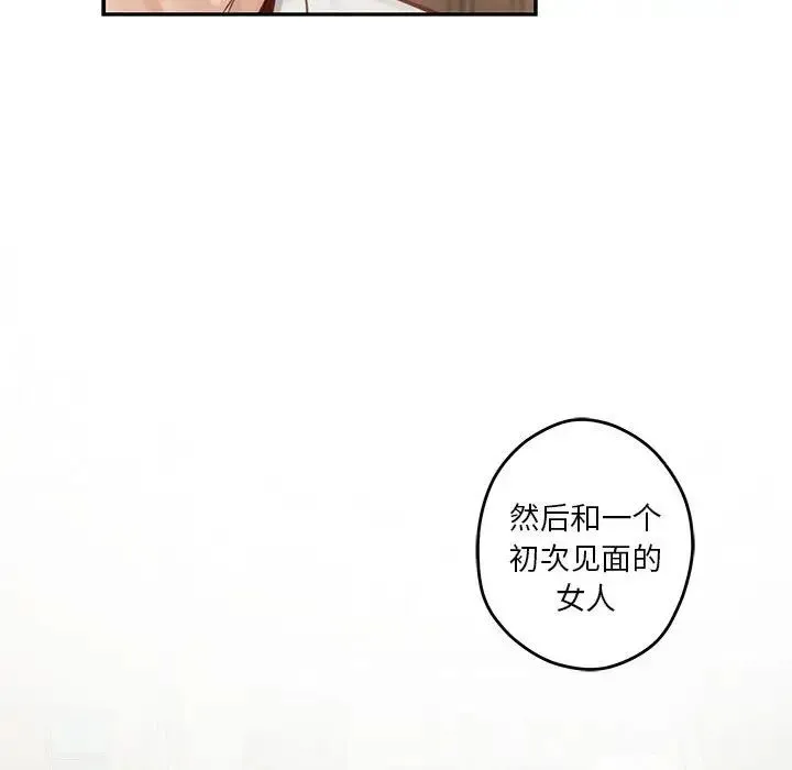 极乐之神 第2话 第106页