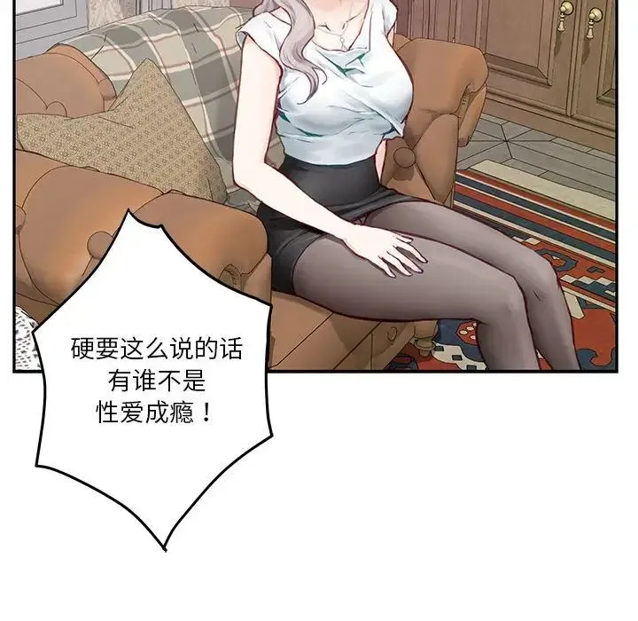 极乐之神 第2话 第71页