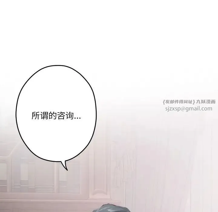 极乐之神 第2话 第8页