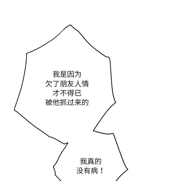 极乐之神 第2话 第74页