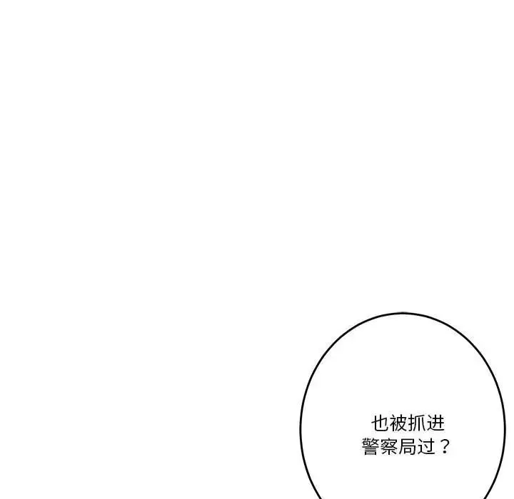 极乐之神 第2话 第79页