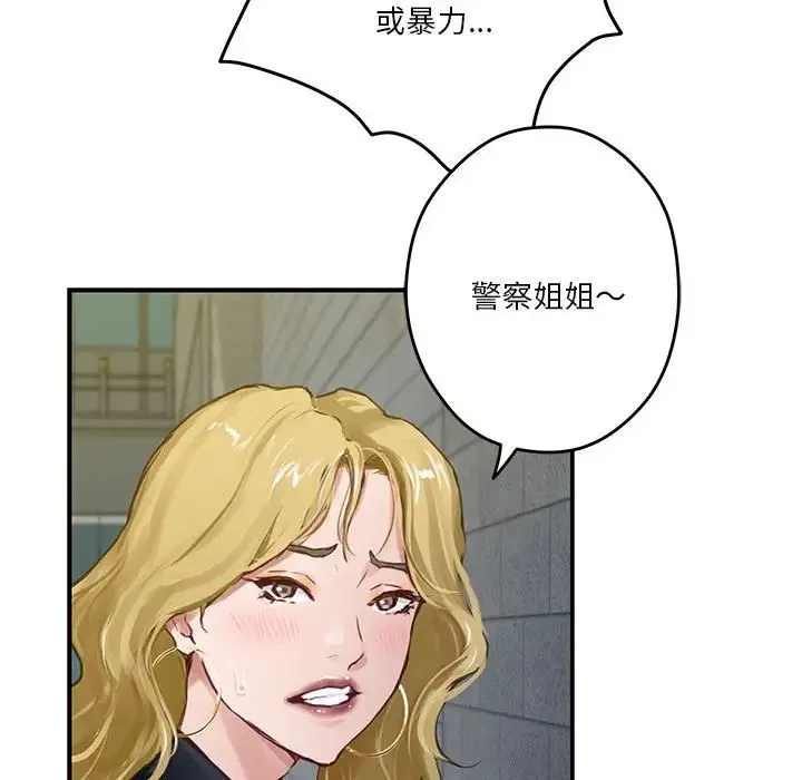 极乐之神 第2话 第162页