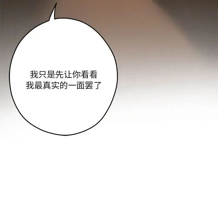 极乐之神 第2话 第15页