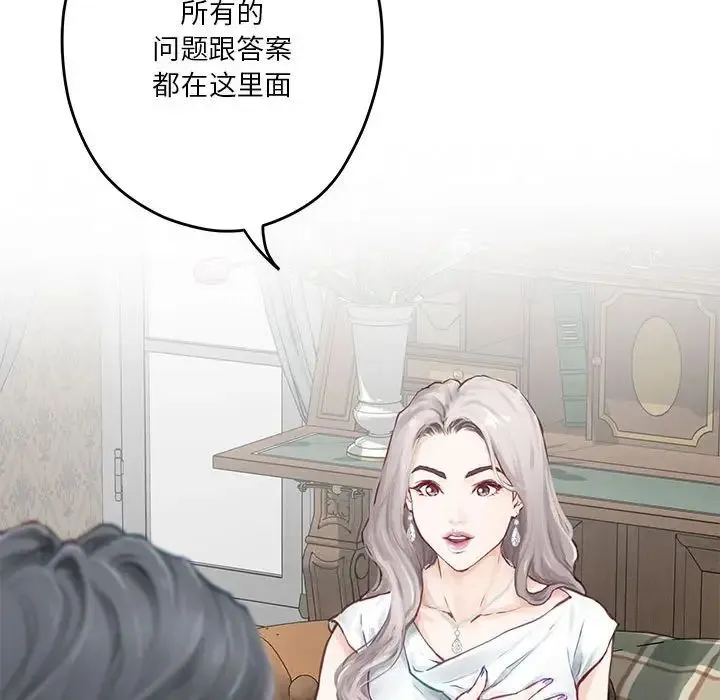 极乐之神 第2话 第93页