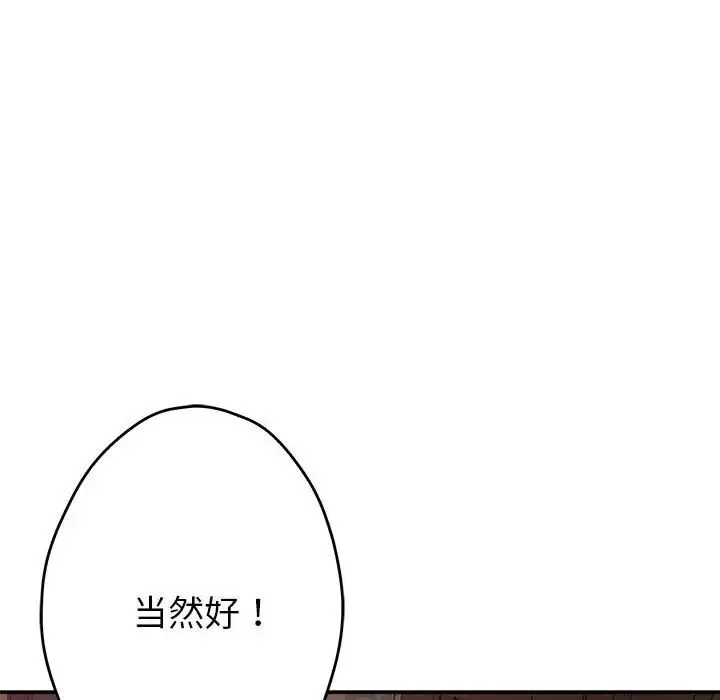 极乐之神 第2话 第28页