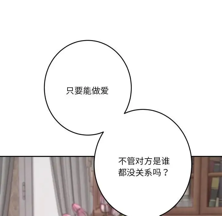 极乐之神 第2话 第45页