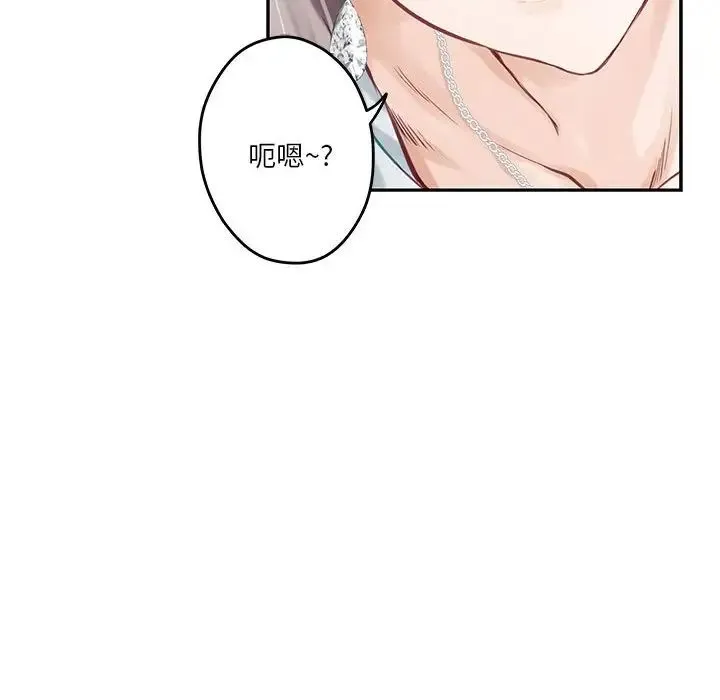 极乐之神 第2话 第51页