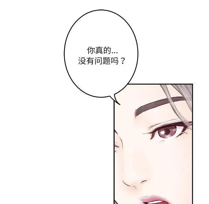 极乐之神 第2话 第84页