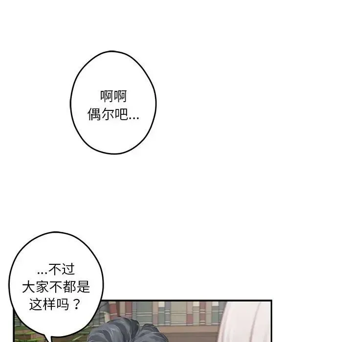 极乐之神 第2话 第42页