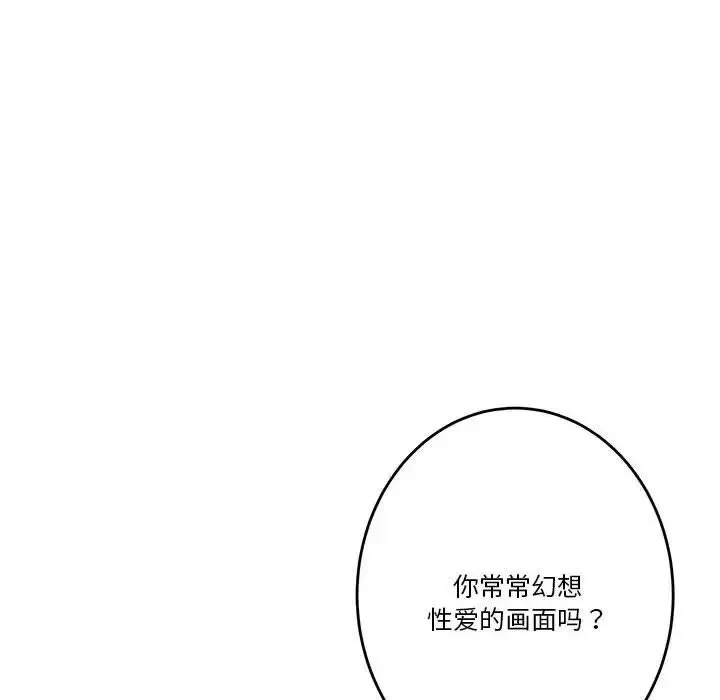 极乐之神 第2话 第35页
