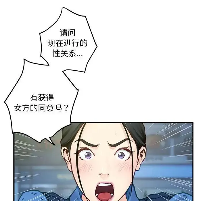 极乐之神 第2话 第160页