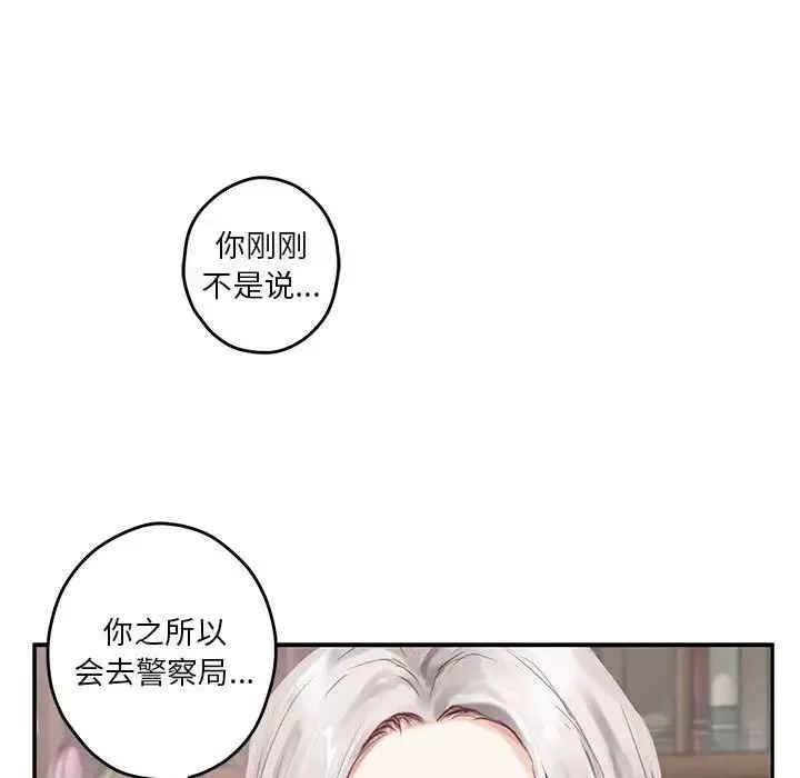 极乐之神 第2话 第97页