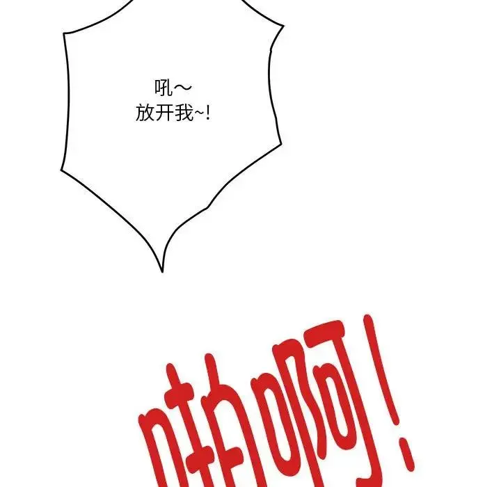 极乐之神 第2话 第191页