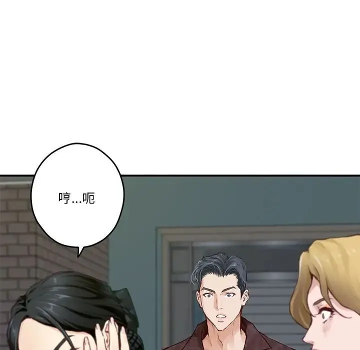 极乐之神 第2话 第194页