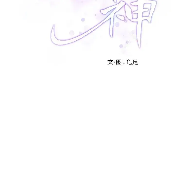 极乐之神 第2话 第212页