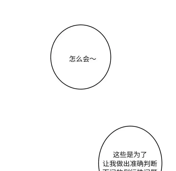 极乐之神 第2话 第66页