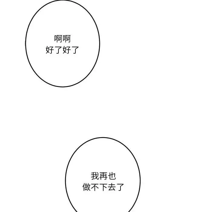极乐之神 第2话 第60页