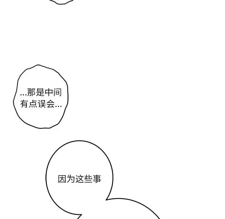 极乐之神 第2话 第81页
