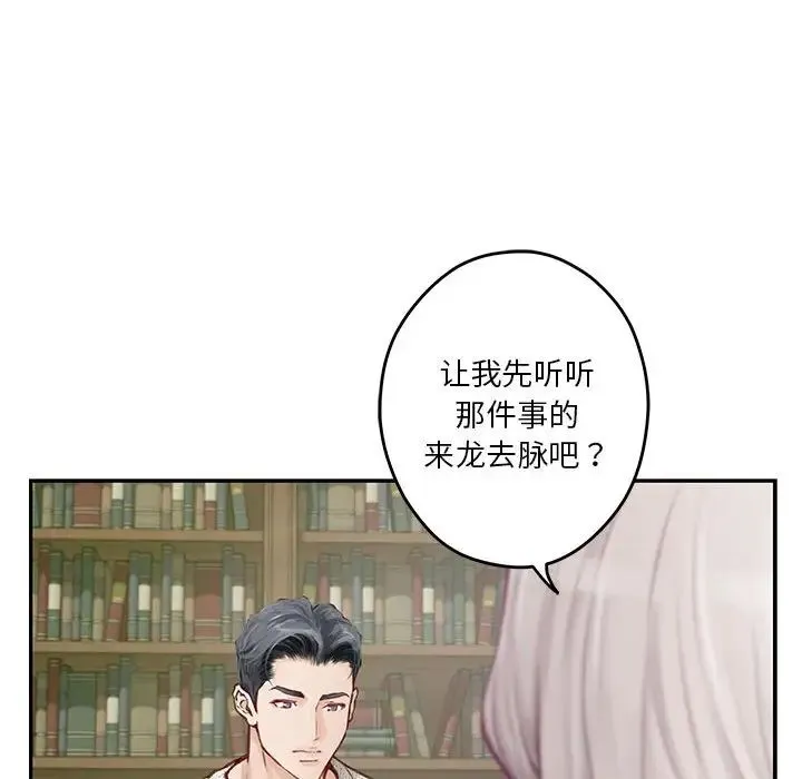极乐之神 第2话 第99页