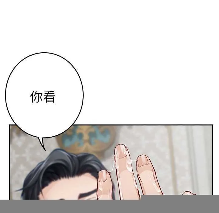 极乐之神 第36話 第78页