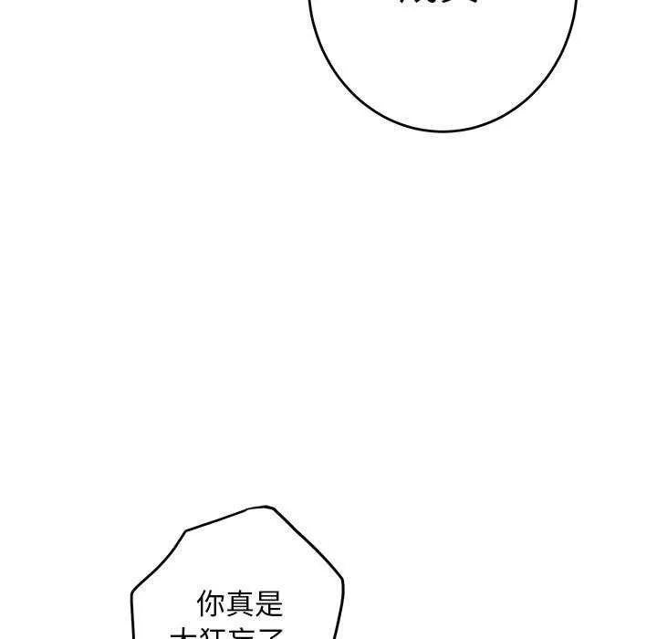 极乐之神 第36話 第13页