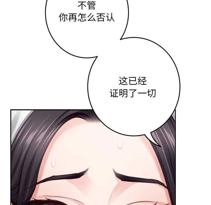 极乐之神 第36話 第80页