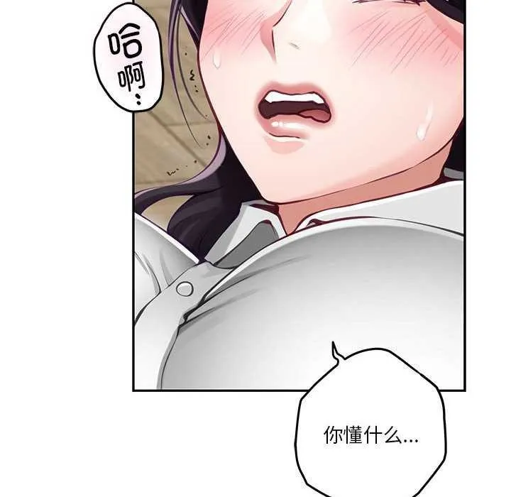 极乐之神 第36話 第51页