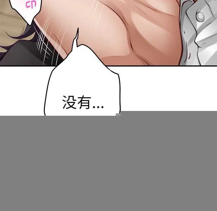 极乐之神 第36話 第99页