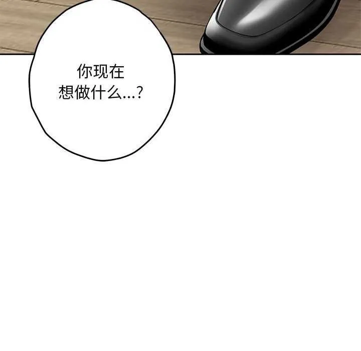 极乐之神 第36話 第10页