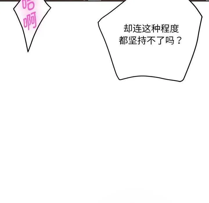 极乐之神 第36話 第175页