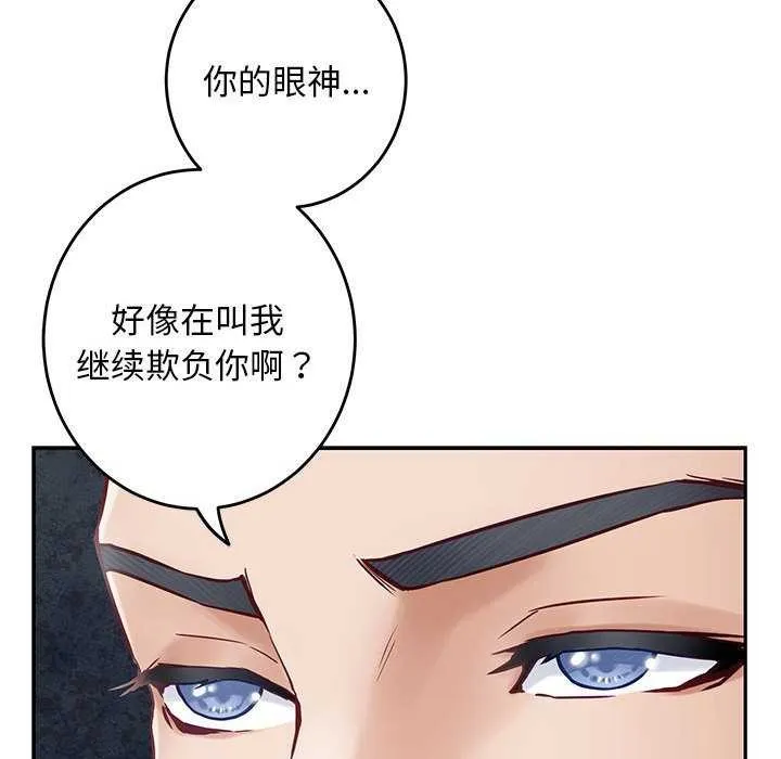 极乐之神 第36話 第85页