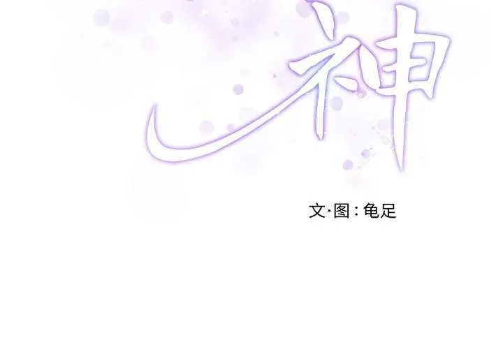极乐之神 第36話 第2页