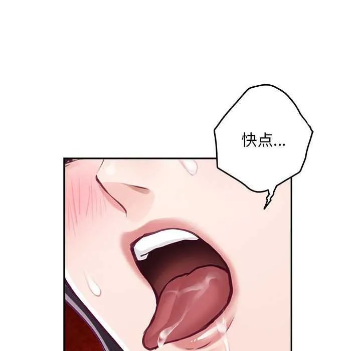 极乐之神 第36話 第157页