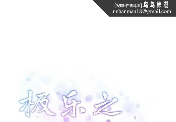 极乐之神 第36話 第1页