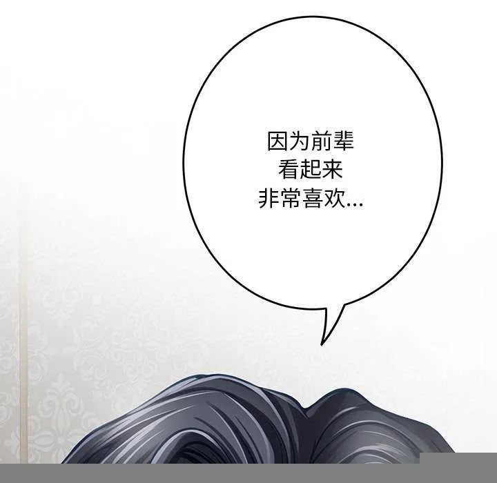 极乐之神 第36話 第36页