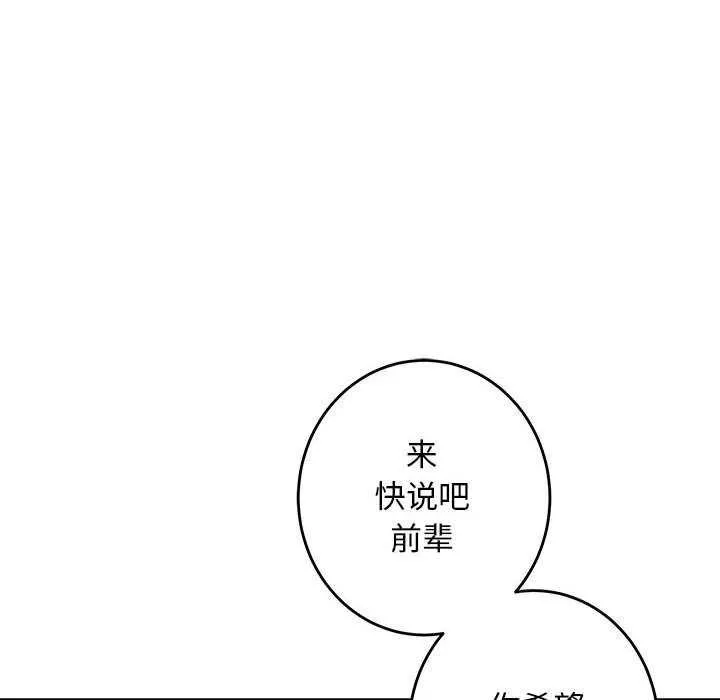 极乐之神 第36話 第143页