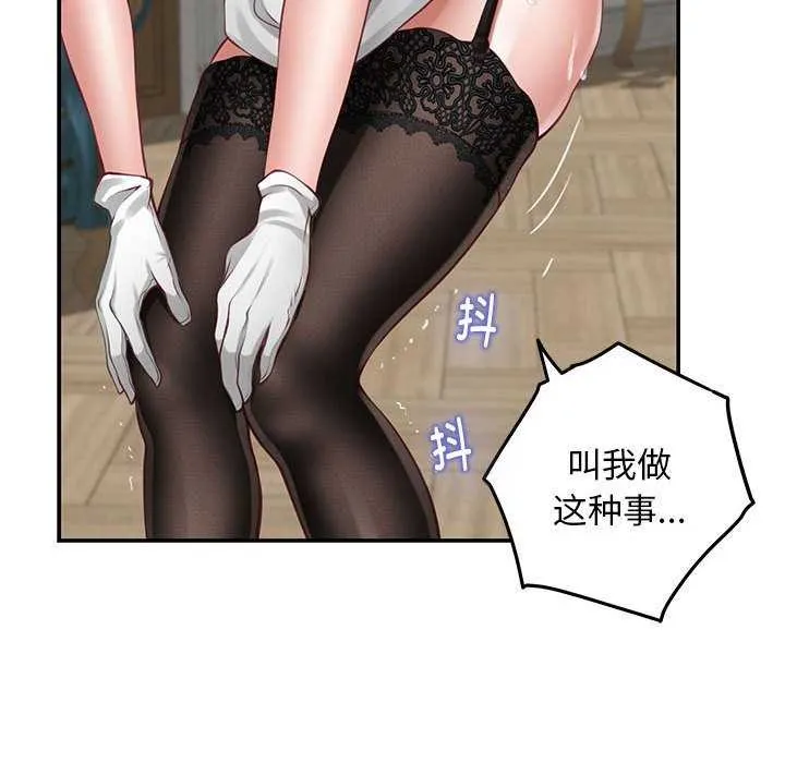 极乐之神 第36話 第118页