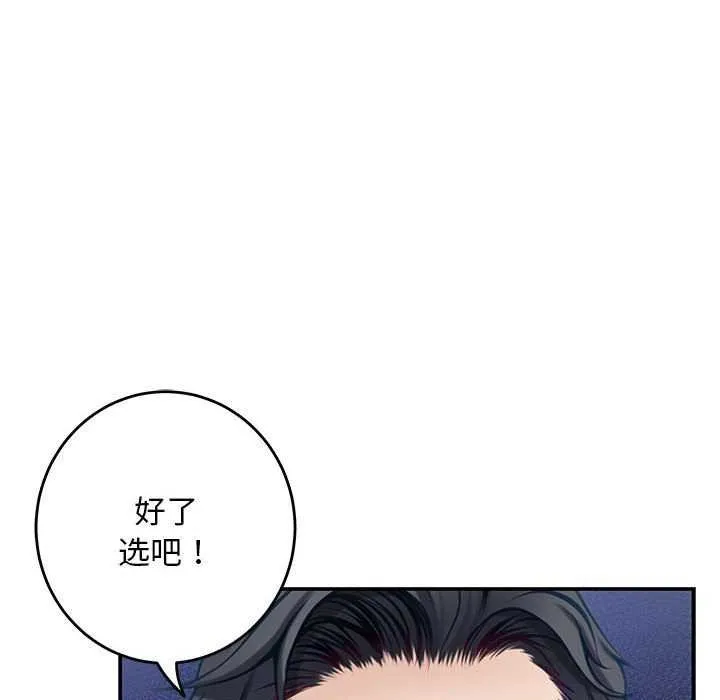 极乐之神 第36話 第115页
