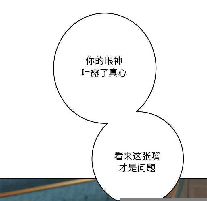 极乐之神 第36話 第92页