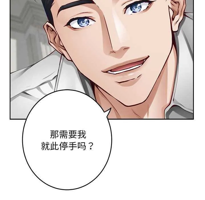 极乐之神 第36話 第103页