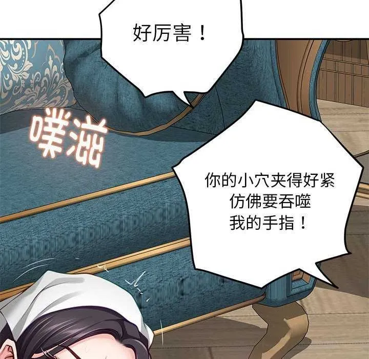 极乐之神 第36話 第69页