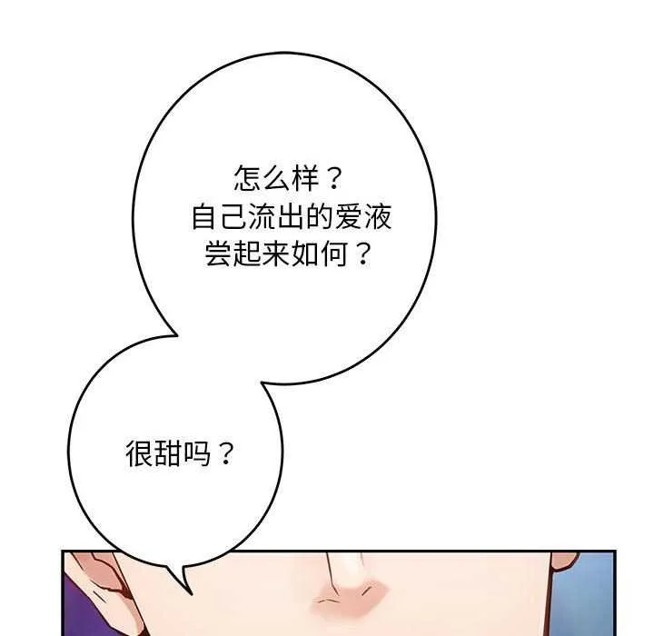 极乐之神 第36話 第95页