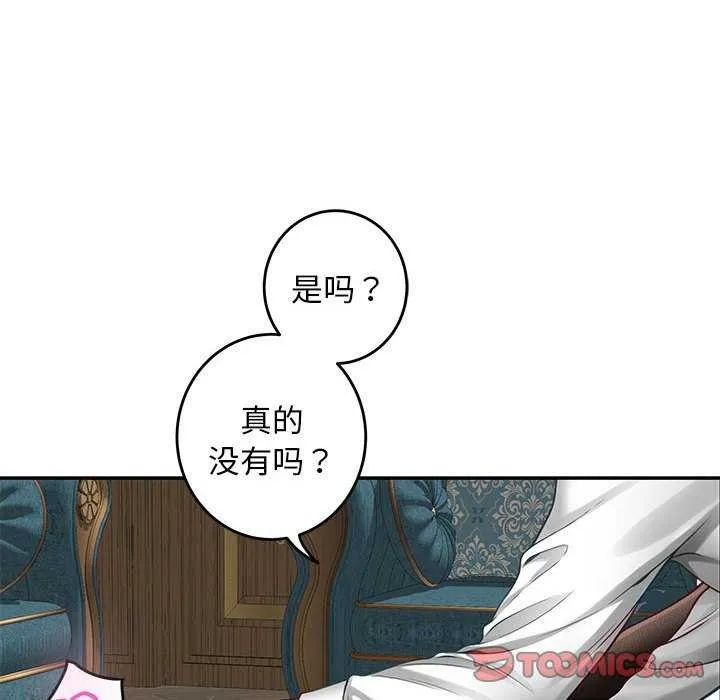 极乐之神 第36話 第100页