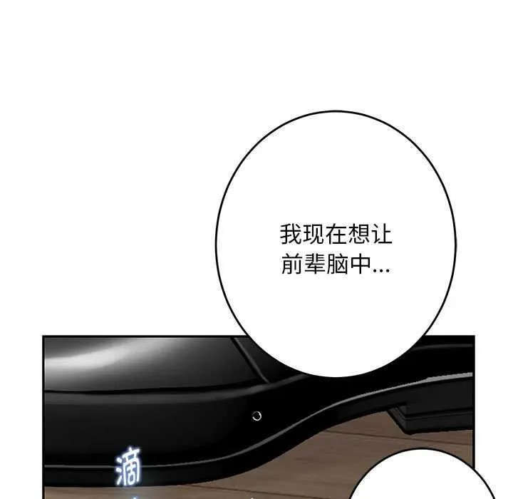 极乐之神 第36話 第11页