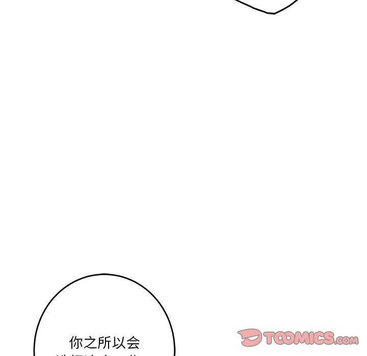 极乐之神 第36話 第52页