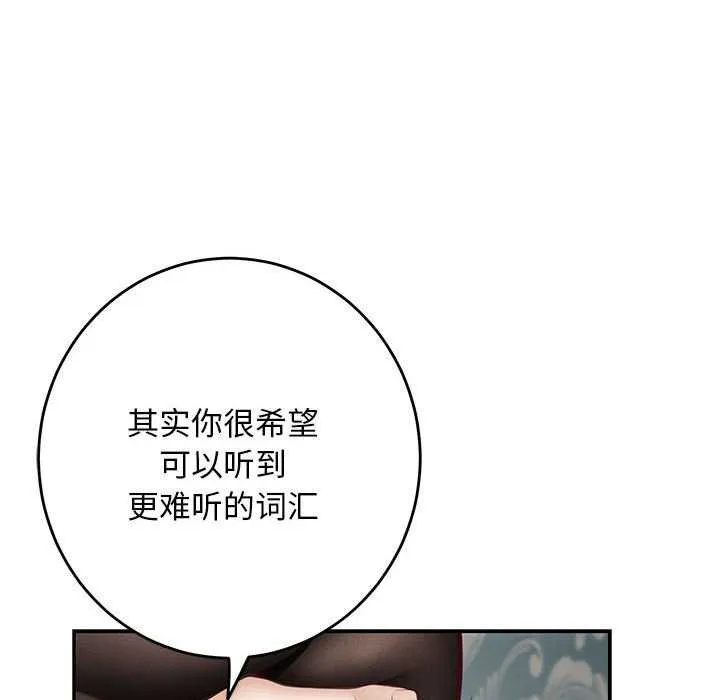 极乐之神 第36話 第47页