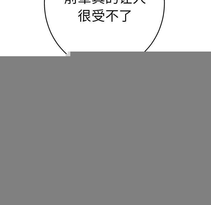 极乐之神 第36話 第205页