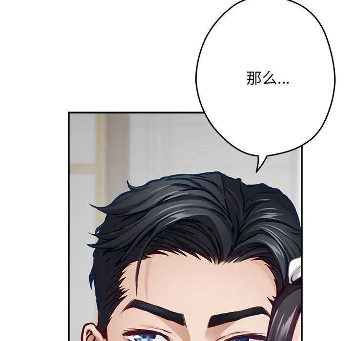 极乐之神 第36話 第25页