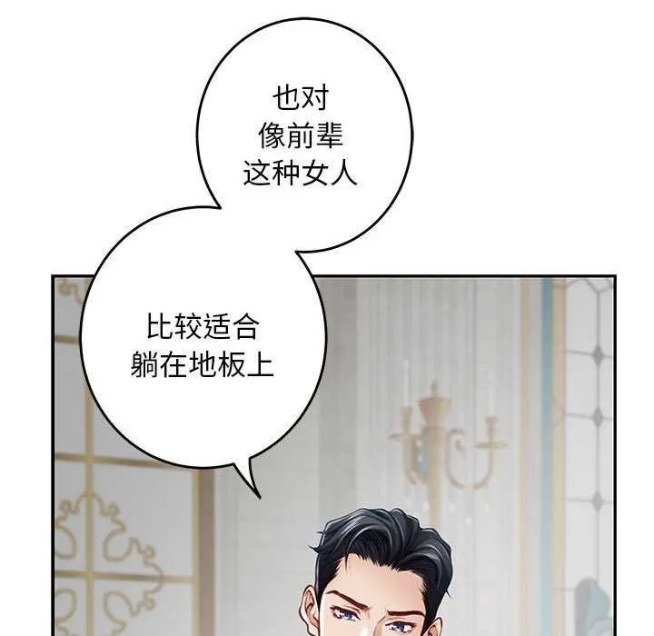 极乐之神 第36話 第31页